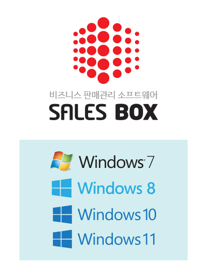 비즈니스 판매관리 소프트웨어 SALES BOX: Window7/ Window8/ Windows10/ Windows11